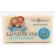 Мыло Бархатистое 140гр. в пл.(отгрузка БЛОКОМ 4шт) /10191 НК