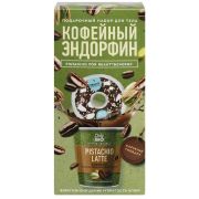 Подарочный набор Кофейный эндорфин (скраб pistachio latte  кокосовый донат)