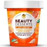 Скраб для тела Имбирный антицеллюлитный Beauty Desserts 230мл