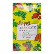 Соль для ванн «Happy» с пеной Шоколад и мята 100г