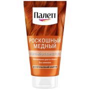 Palette ICC Оттеночный бальзам 150мл Роскошный медный (20)